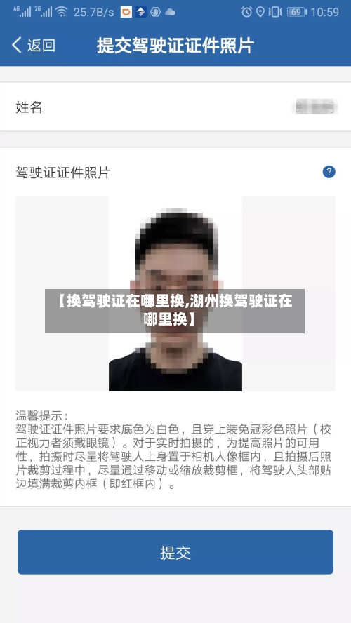 【换驾驶证在哪里换,湖州换驾驶证在哪里换】