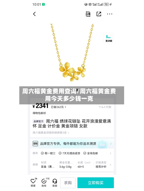 周六福黄金费用查询/周六福黄金费用今天多少钱一克-第2张图片