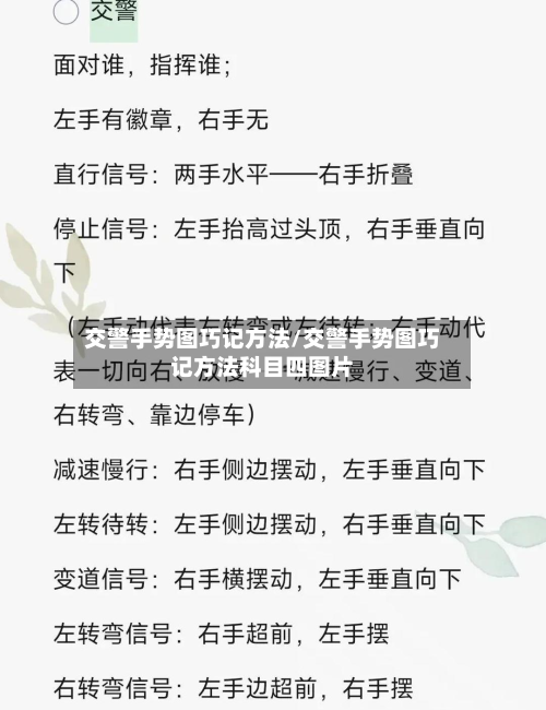 交警手势图巧记方法/交警手势图巧记方法科目四图片-第2张图片