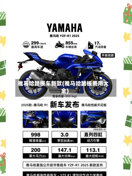 雅马哈踏板车新款(雅马哈踏板费用大全)-第2张图片