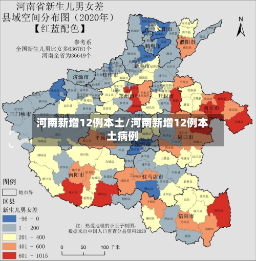 河南新增12例本土/河南新增12例本土病例-第3张图片