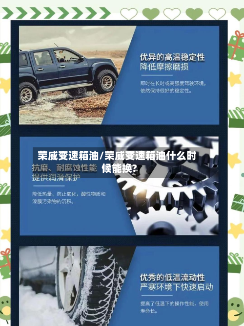 荣威变速箱油/荣威变速箱油什么时候能换?-第2张图片