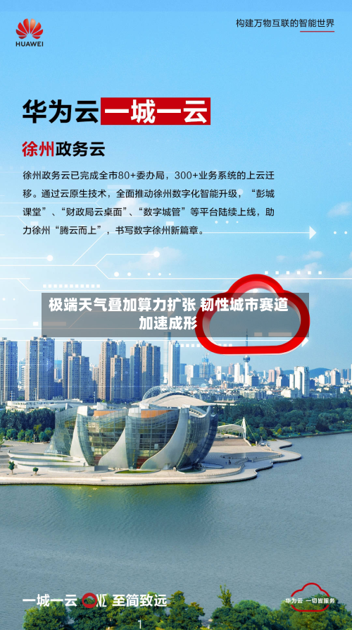 极端天气叠加算力扩张 韧性城市赛道加速成形
