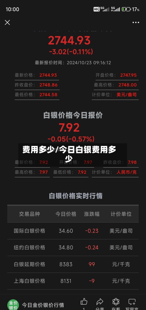 费用多少/今日白银费用多少