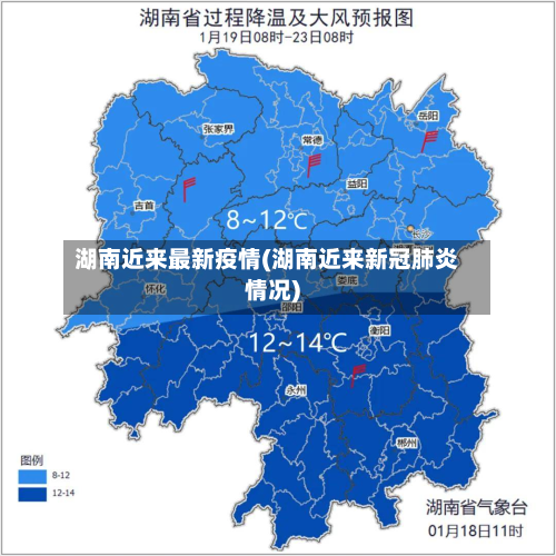 湖南近来最新疫情(湖南近来新冠肺炎情况)-第3张图片