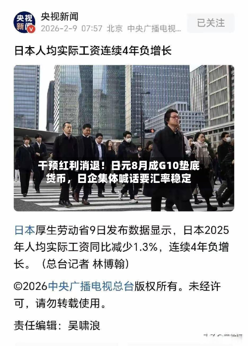 干预红利消退！日元8月成G10垫底货币	，日企集体喊话要汇率稳定-第2张图片