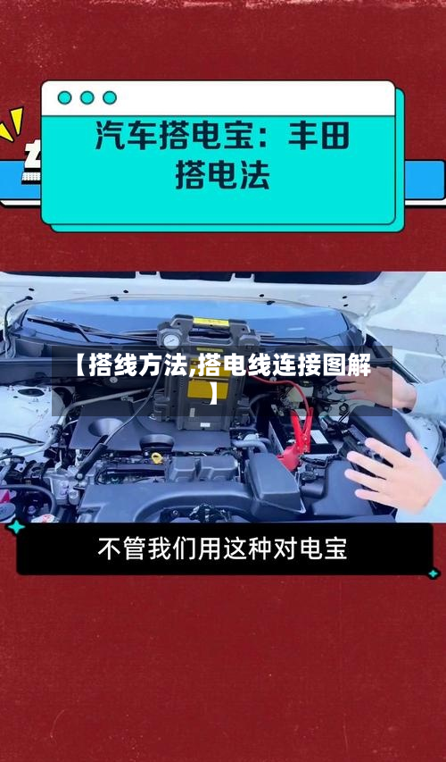 【搭线方法,搭电线连接图解】-第2张图片