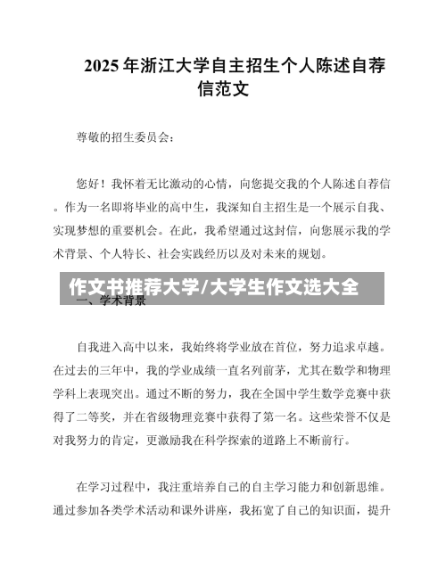 作文书推荐大学/大学生作文选大全-第2张图片