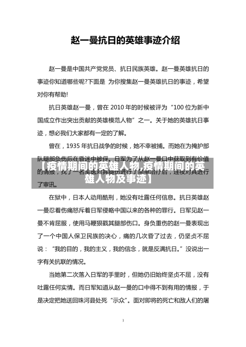 【疫情期间的英雄人物,疫情期间的英雄人物及事迹】
