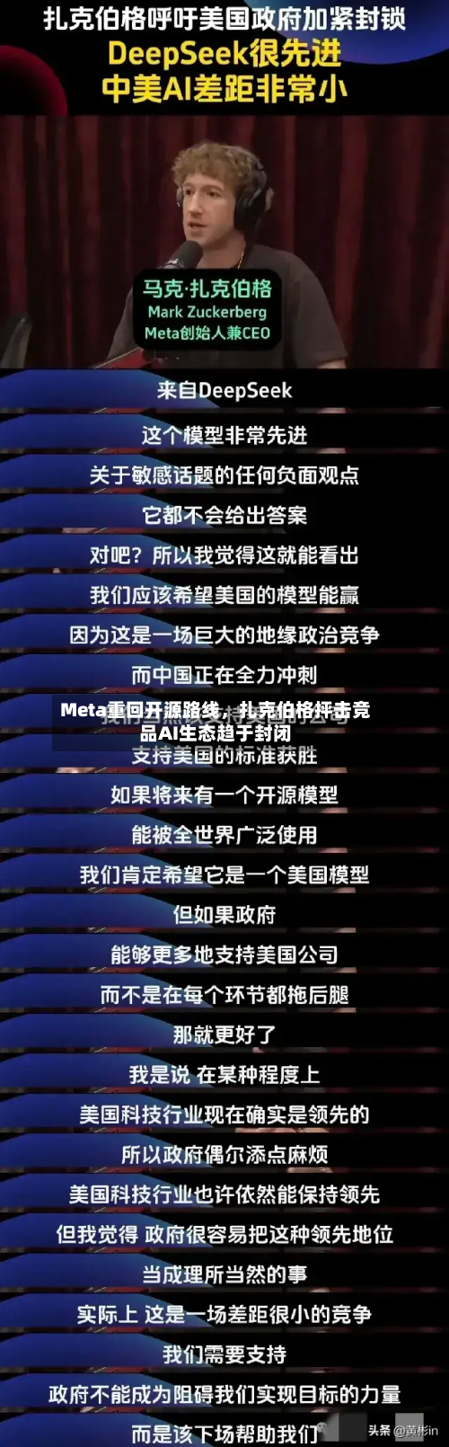 Meta重回开源路线	，扎克伯格抨击竞品AI生态趋于封闭-第2张图片