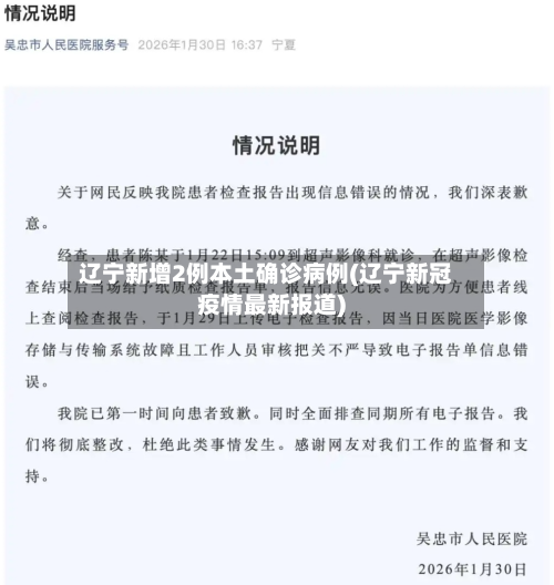 辽宁新增2例本土确诊病例(辽宁新冠疫情最新报道)-第2张图片