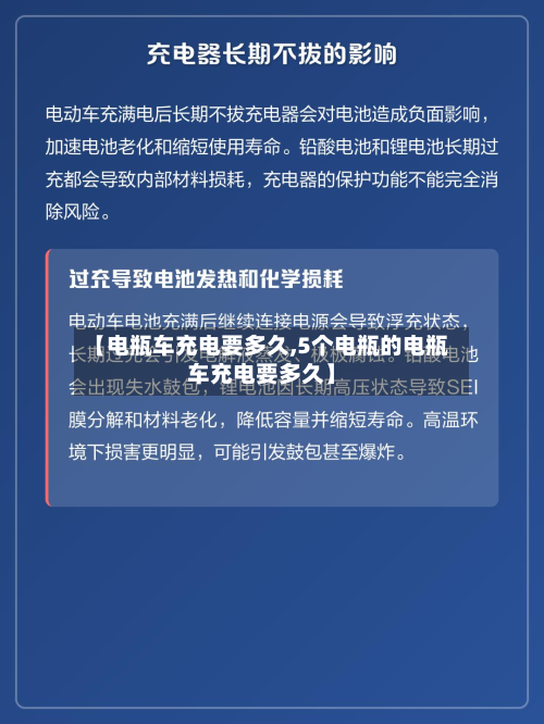 【电瓶车充电要多久,5个电瓶的电瓶车充电要多久】-第3张图片