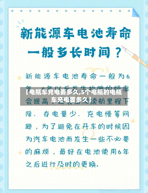【电瓶车充电要多久,5个电瓶的电瓶车充电要多久】-第2张图片