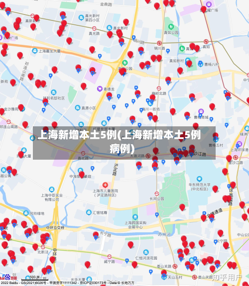 上海新增本土5例(上海新增本土5例病例)
