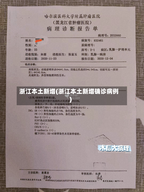 浙江本土新增(浙江本土新增确诊病例)