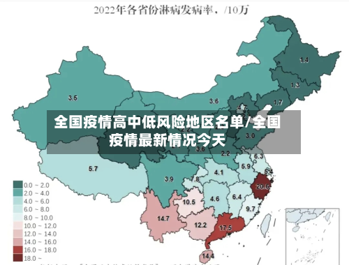全国疫情高中低风险地区名单/全国疫情最新情况今天