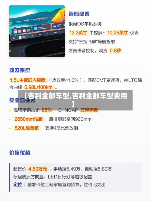 【吉利全部车型,吉利全部车型费用】-第2张图片