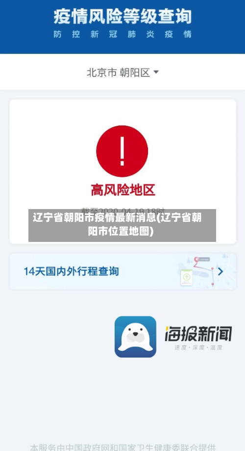 辽宁省朝阳市疫情最新消息(辽宁省朝阳市位置地图)-第3张图片