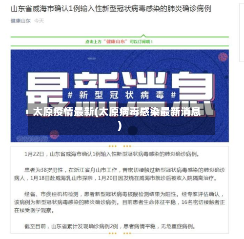 太原疫情最新(太原病毒感染最新消息)