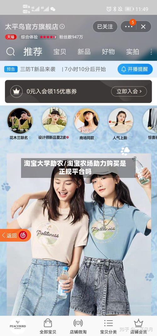 淘宝大学助农/淘宝农场助力购买是正规平台吗-第2张图片