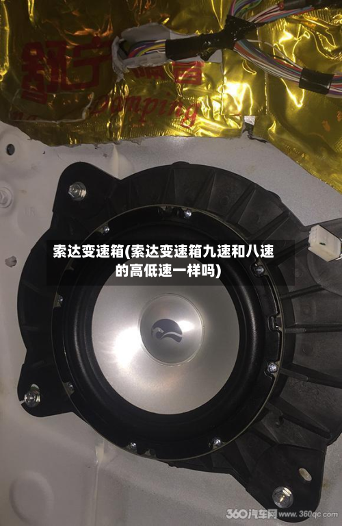 索达变速箱(索达变速箱九速和八速的高低速一样吗)-第2张图片