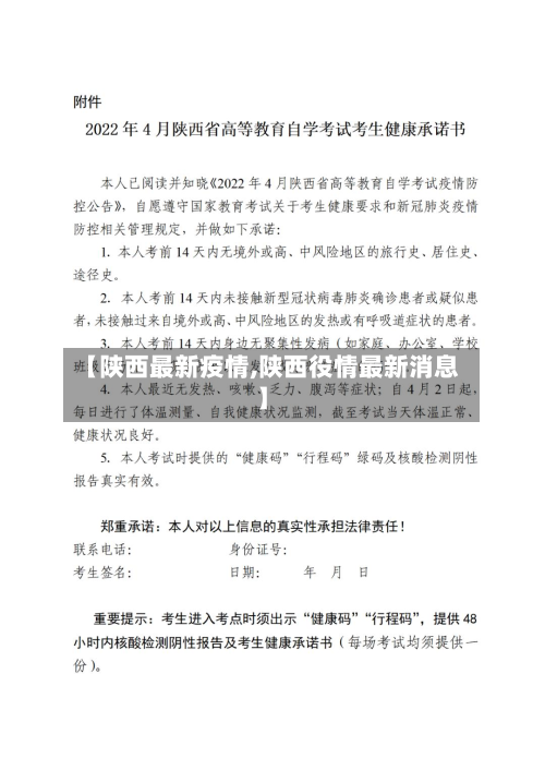 【陕西最新疫情,陕西役情最新消息】-第3张图片