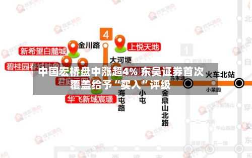 中国宏桥盘中涨超4% 东吴证券首次覆盖给予“买入	”评级-第3张图片
