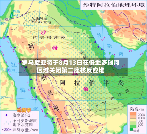 罗马尼亚将于8月13日在低地多瑙河区域关闭第二座核反应堆-第2张图片
