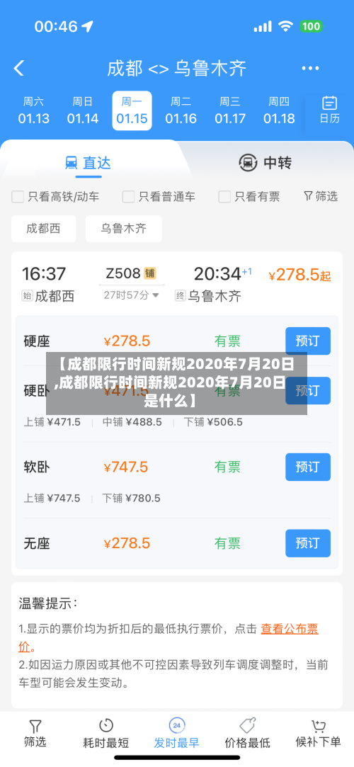 【成都限行时间新规2020年7月20日,成都限行时间新规2020年7月20日是什么】-第3张图片
