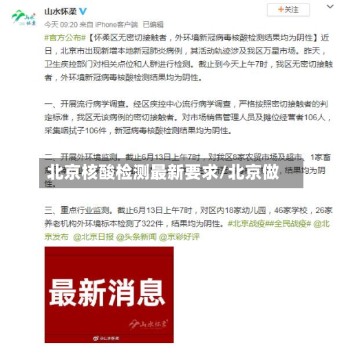 北京核酸检测最新要求/北京做-第2张图片