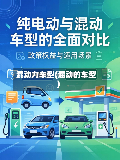 混动力车型(混动的车型)-第3张图片