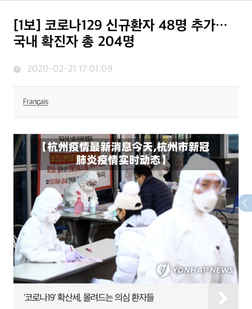【杭州疫情最新消息今天,杭州市新冠肺炎疫情实时动态】