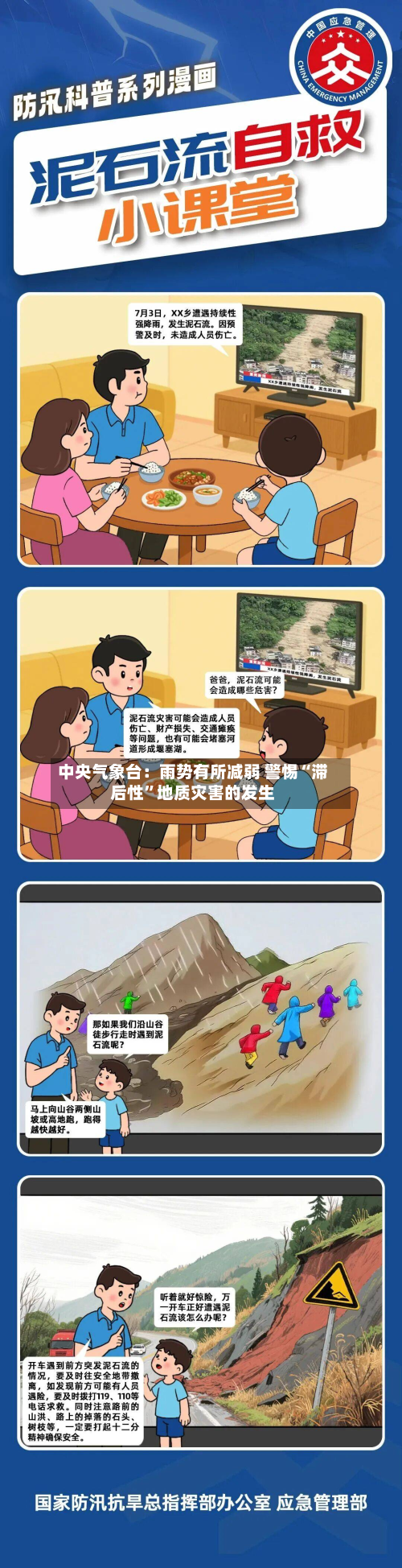 中央气象台：雨势有所减弱 警惕“滞后性”地质灾害的发生
