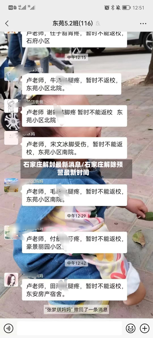 石家庄解封最新消息/石家庄解除预警最新时间