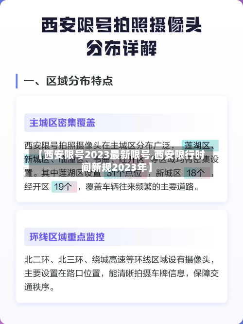 【西安限号2023最新限号,西安限行时间新规2023年】-第2张图片