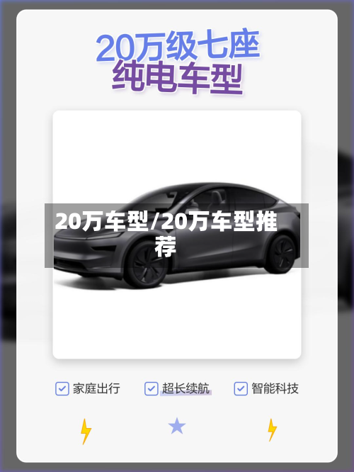 20万车型/20万车型推荐-第3张图片
