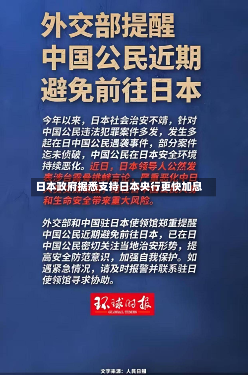 日本政府据悉支持日本央行更快加息-第3张图片