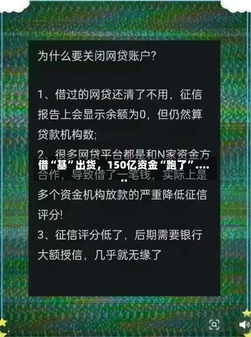借“基”出货，150亿资金“跑了”......-第2张图片