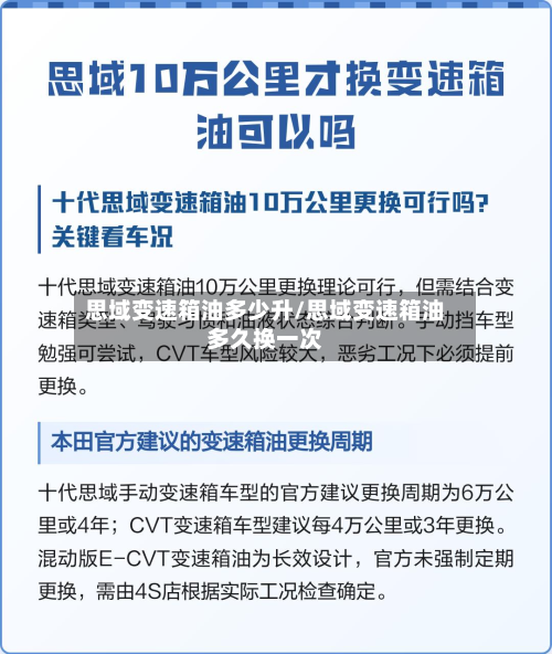 思域变速箱油多少升/思域变速箱油多久换一次