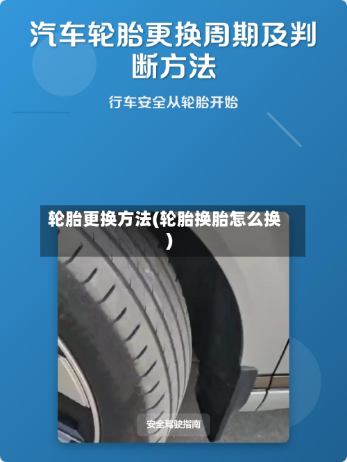 轮胎更换方法(轮胎换胎怎么换)-第2张图片
