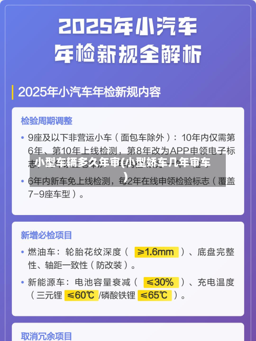 小型车辆多久年审(小型娇车几年审车)-第2张图片