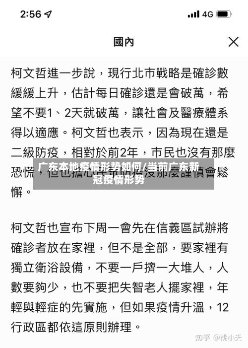 广东本地疫情形势如何/当前广东新冠疫情形势-第2张图片