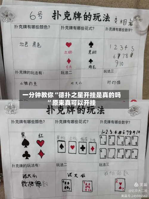 一分钟教你“德扑之星开挂是真的吗”原来真可以开挂-第1张图片