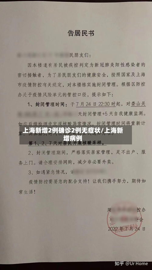 上海新增2例确诊2例无症状/上海新增病例