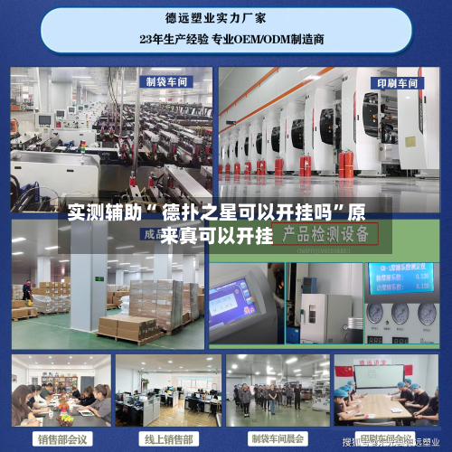 实测辅助“ 德扑之星可以开挂吗”原来真可以开挂-第2张图片