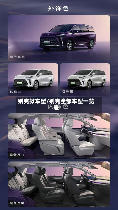 别克款车型/别克全部车型一览表-第2张图片