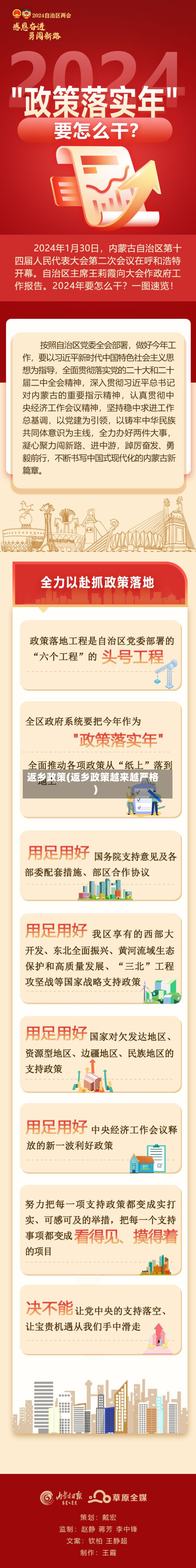 返乡政策(返乡政策越来越严格)