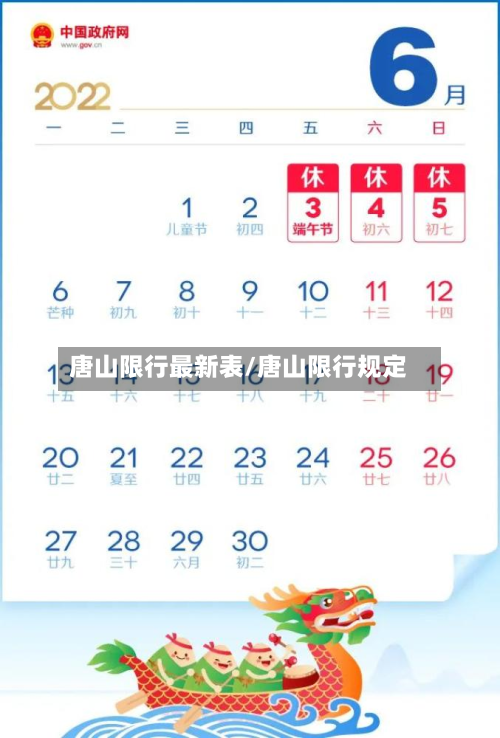 唐山限行最新表/唐山限行规定