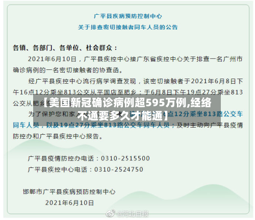 【美国新冠确诊病例超595万例,经络不通要多久才能通】-第3张图片
