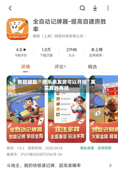 教程辅助“ 微乐亲友房可以开挂”其实真的有挂